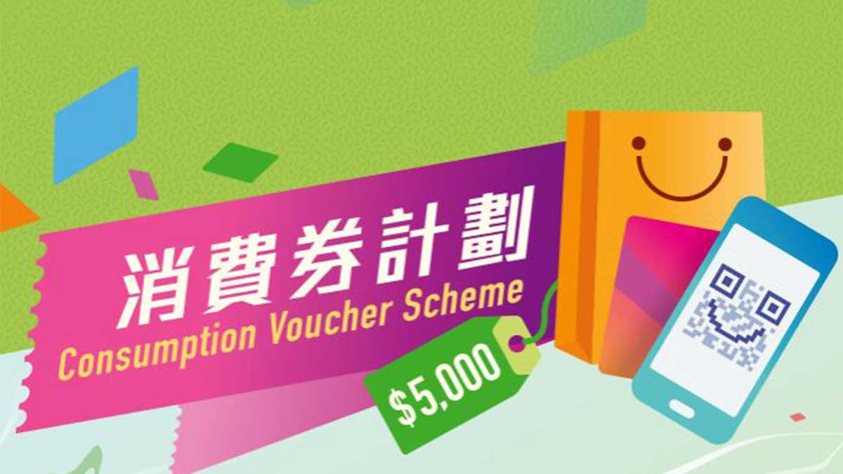 2021 Consumption Voucher Scheme