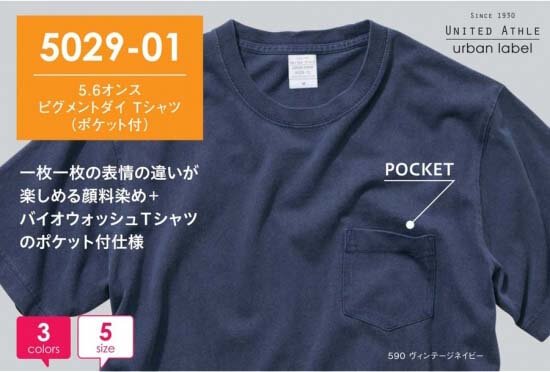 5029 5.6oz 顏料染T恤(有口袋)