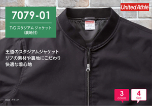 7079-01 T/C 棒球外套 10 United Athle 7079-01 T/C 棒球外套